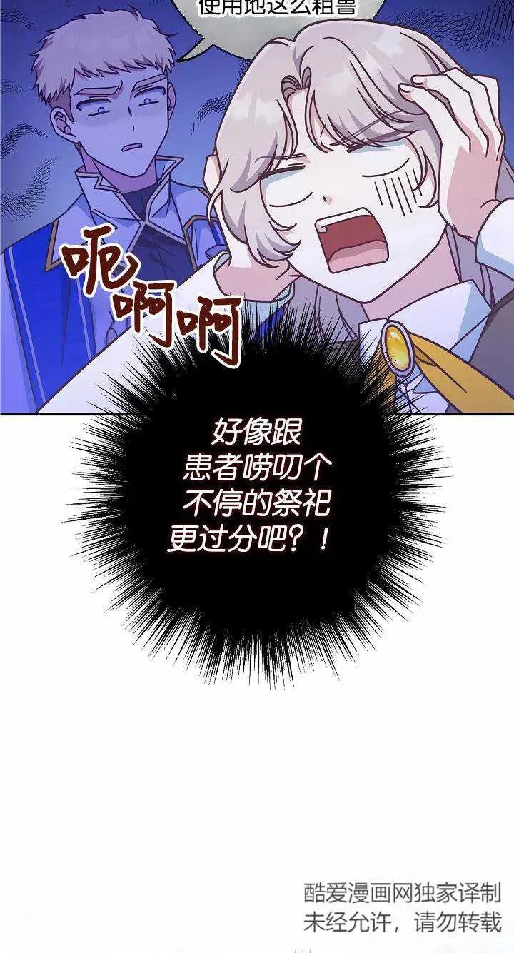 我被误会成了最终大boss的恋人漫画,第37话2图