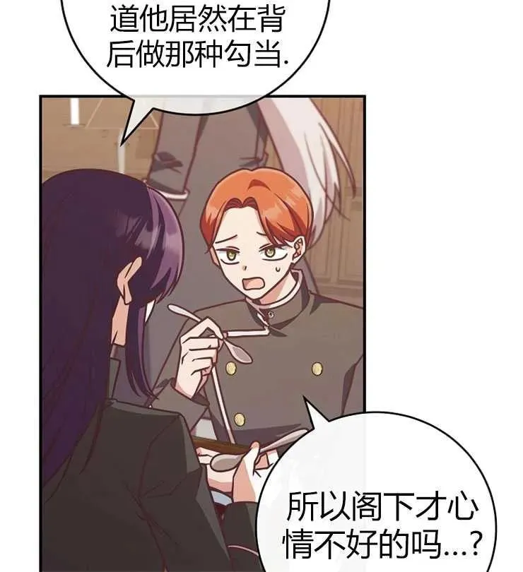 我被误会成了最终大boss的恋人漫画,第23话2图
