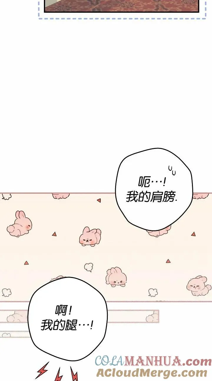 我被误会成了最终大boss的恋人漫画,第37话1图
