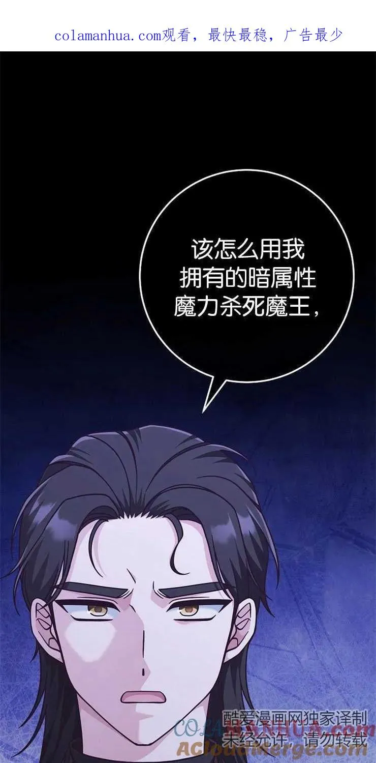 我被误会成了最终大boss的恋人漫画,第33话1图