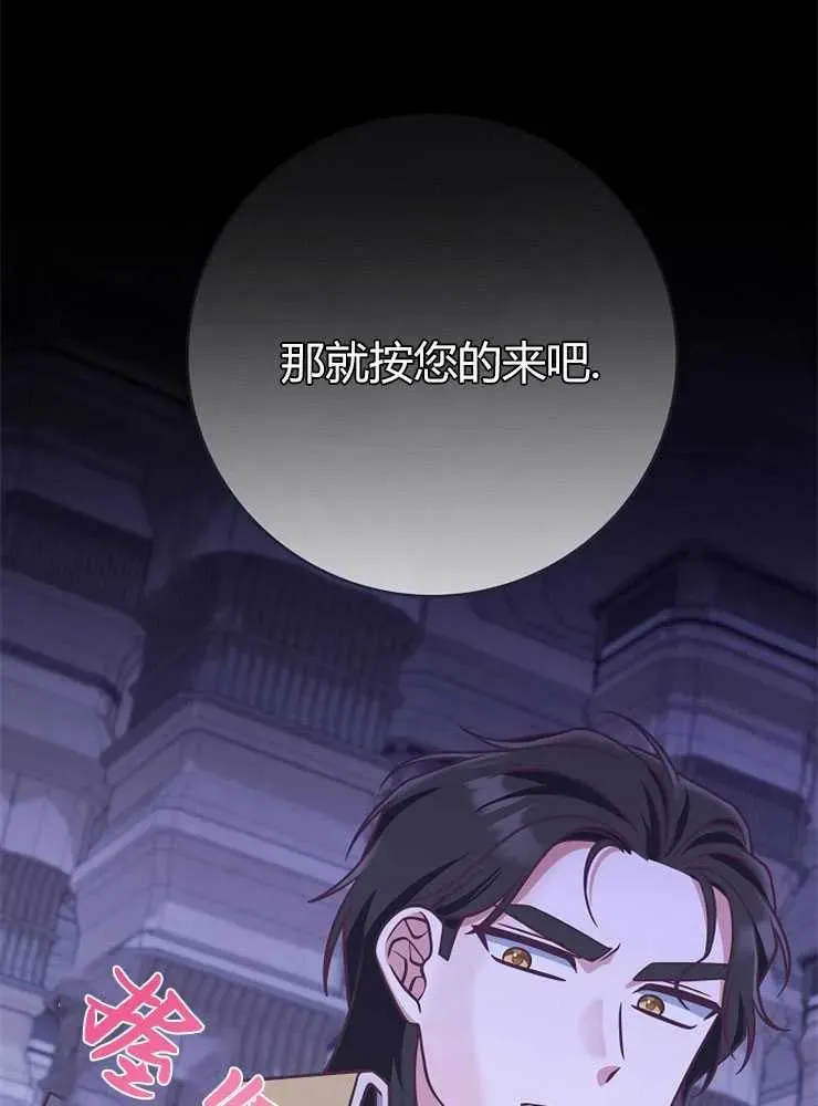 我被误会成了最终大boss的恋人漫画,第19话2图