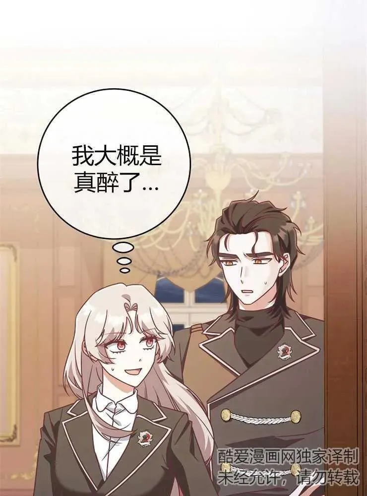 我被误会成了最终大boss的恋人漫画,第23话1图