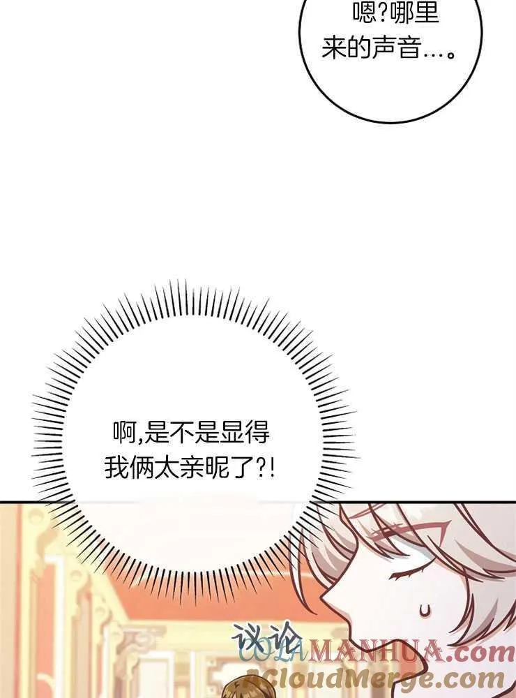 我被误会成了最终大boss的恋人百科漫画,第26话1图