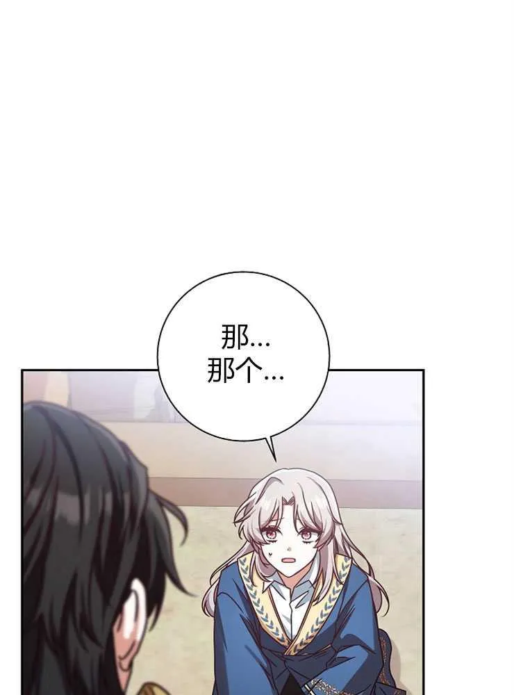 我被误会成了最终大boss的恋人漫画,第03话2图