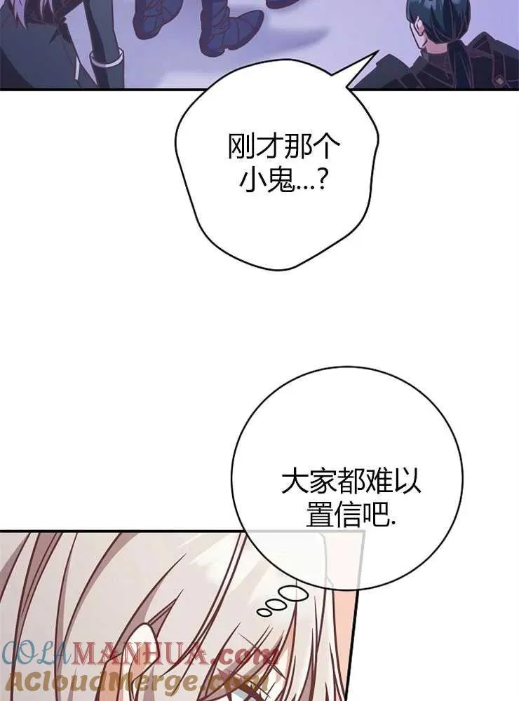 我被误会成了最终大boss的恋人漫画,第19话1图