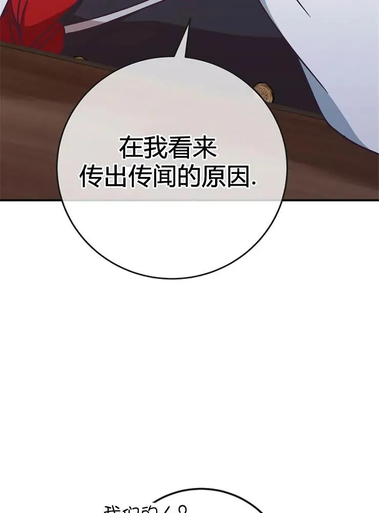 我被误会成了最终大boss的恋人百科漫画,第12话1图