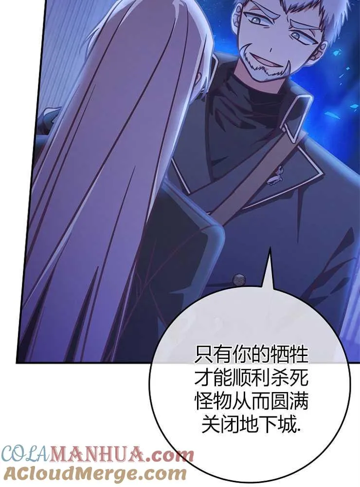 我被误会成了最终大boss的恋人漫画,第18话1图