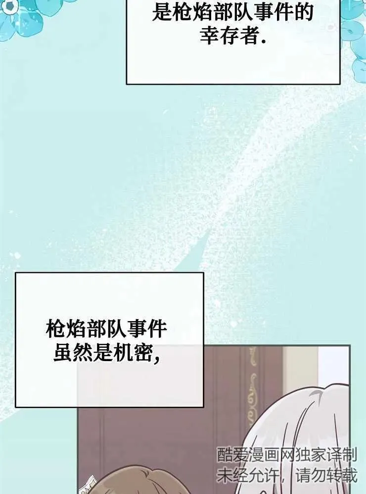 我被误会成了最终大boss的恋人漫画,第25话2图