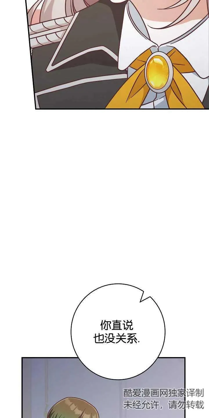 我被误会成了最终大boss的恋人百科漫画,第45话2图