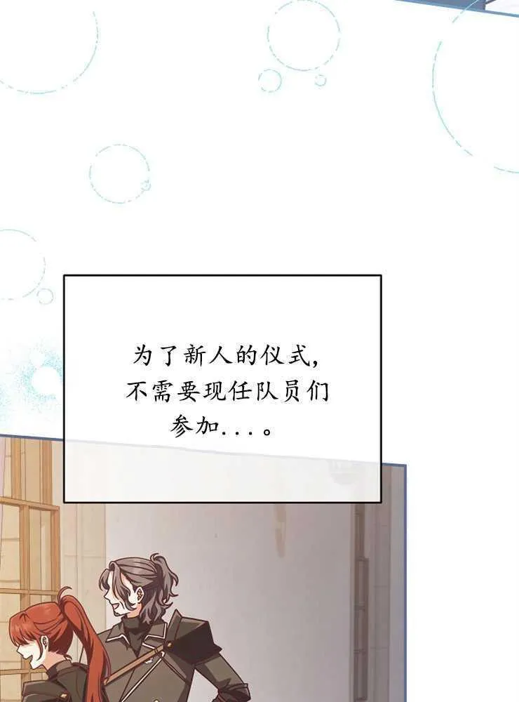 我被误会成了最终大boss的恋人百科漫画,第26话2图