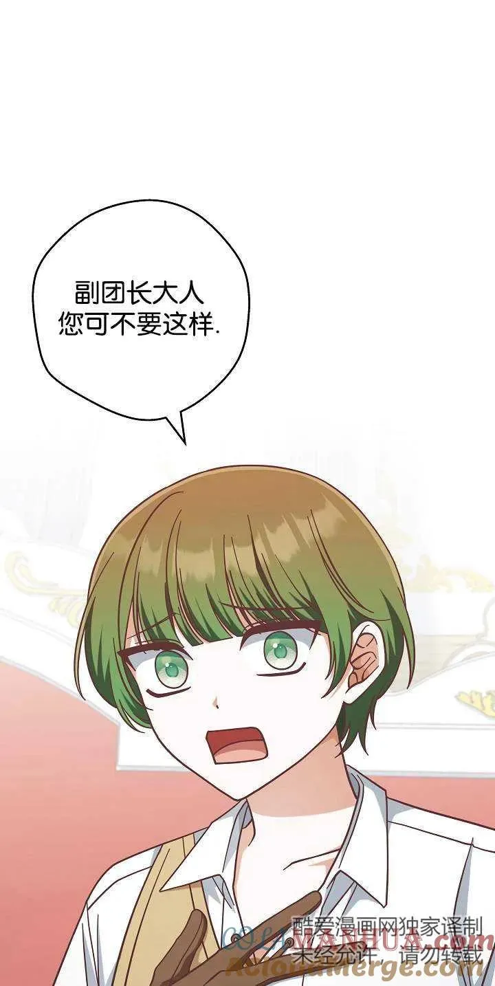 我被误会成了最终大boss的恋人漫画,第45话1图