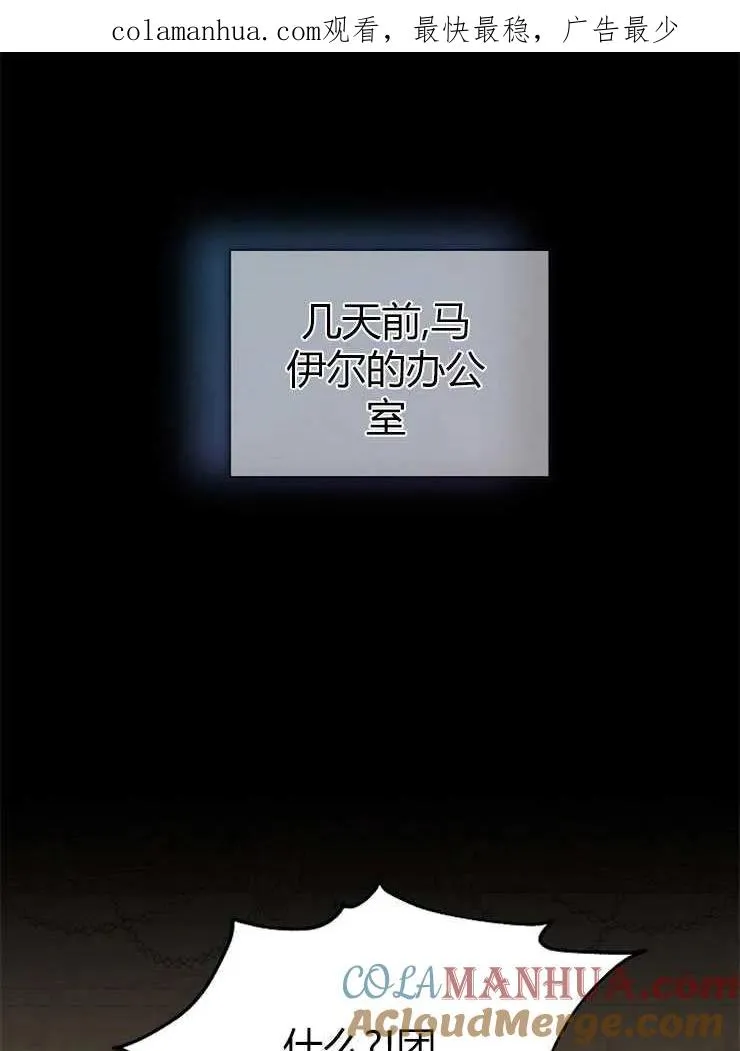 我被误会成了最终大boss的恋人漫画,第19话1图