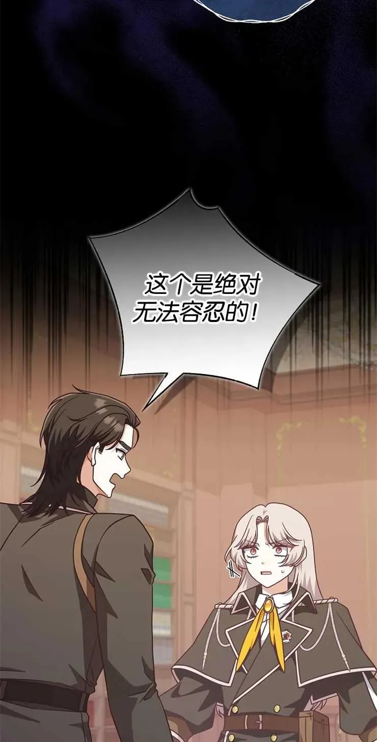 我被误会成了最终大boss的恋人漫画,第34话1图