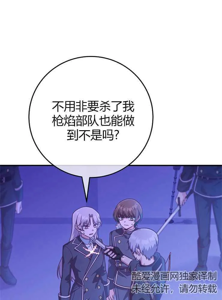 我被误会成了最终大boss的恋人漫画,第18话2图