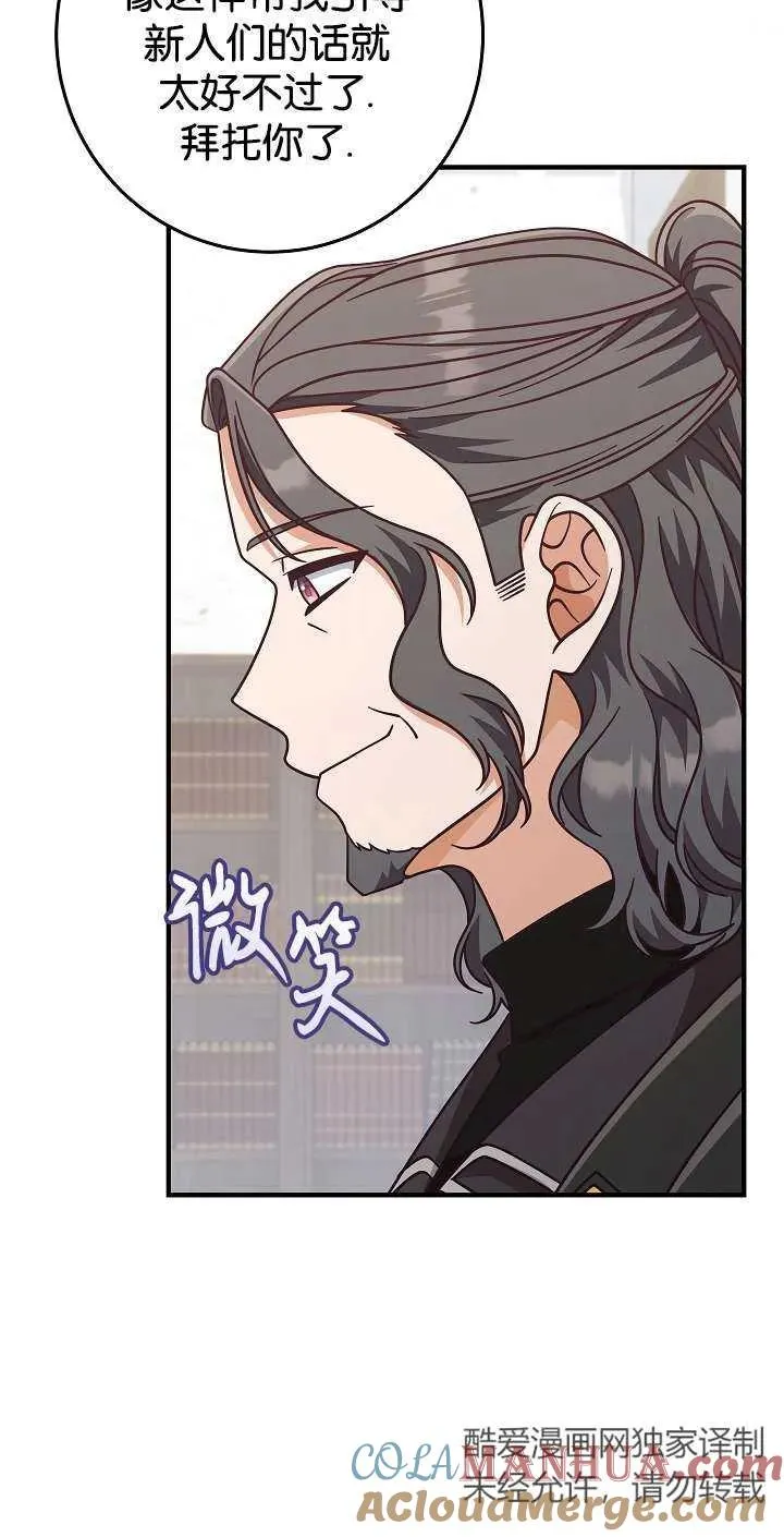 我被误会成了最终大boss的恋人漫画,第44话1图