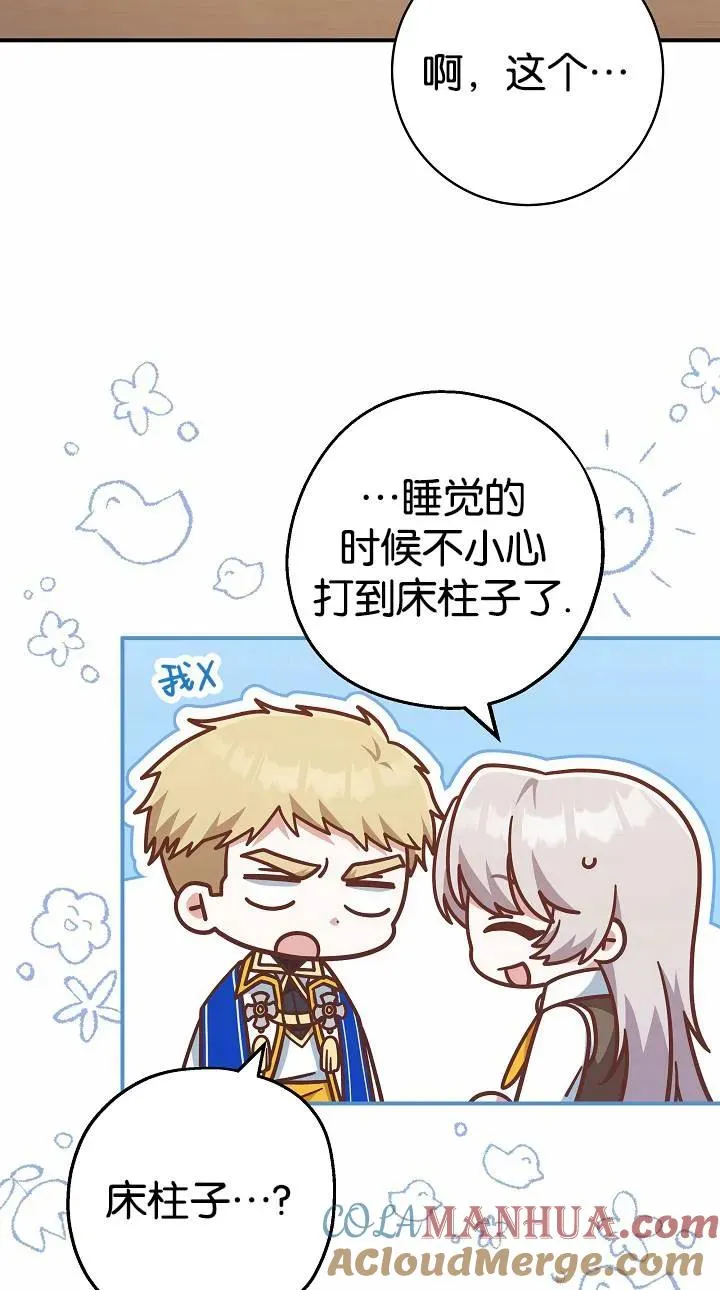 我被误会成了最终大boss的恋人漫画,第37话1图