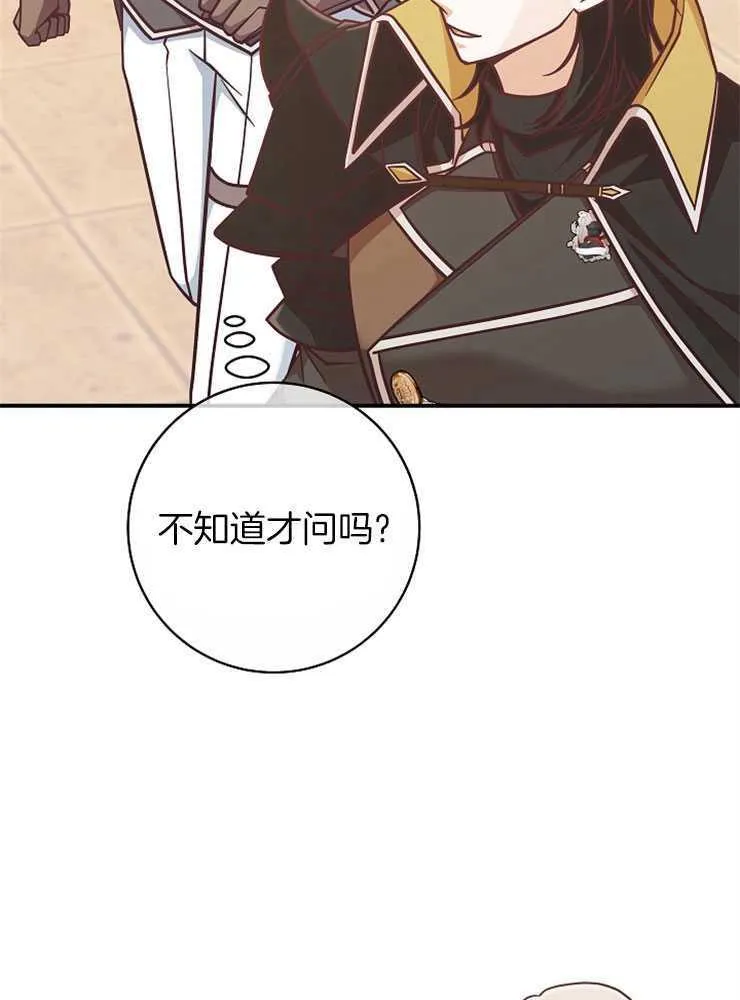 我被误会成了最终大boss的恋人百科漫画,第26话1图