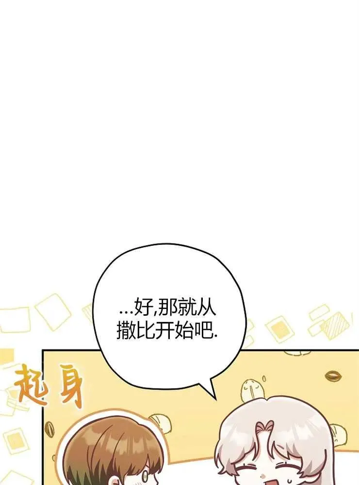 我被误会成了最终大boss的恋人百科漫画,第25话2图