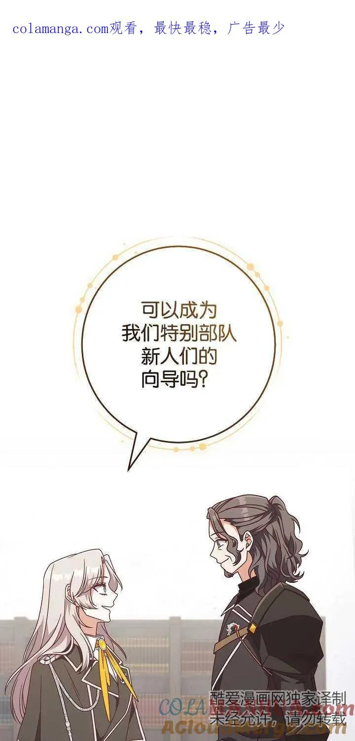 我被误会成了最终大boss的恋人漫画,第44话1图