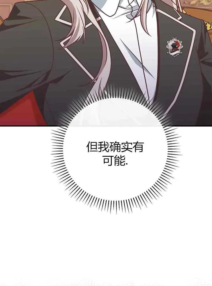我被误会成了最终大boss的恋人漫画,第22话1图