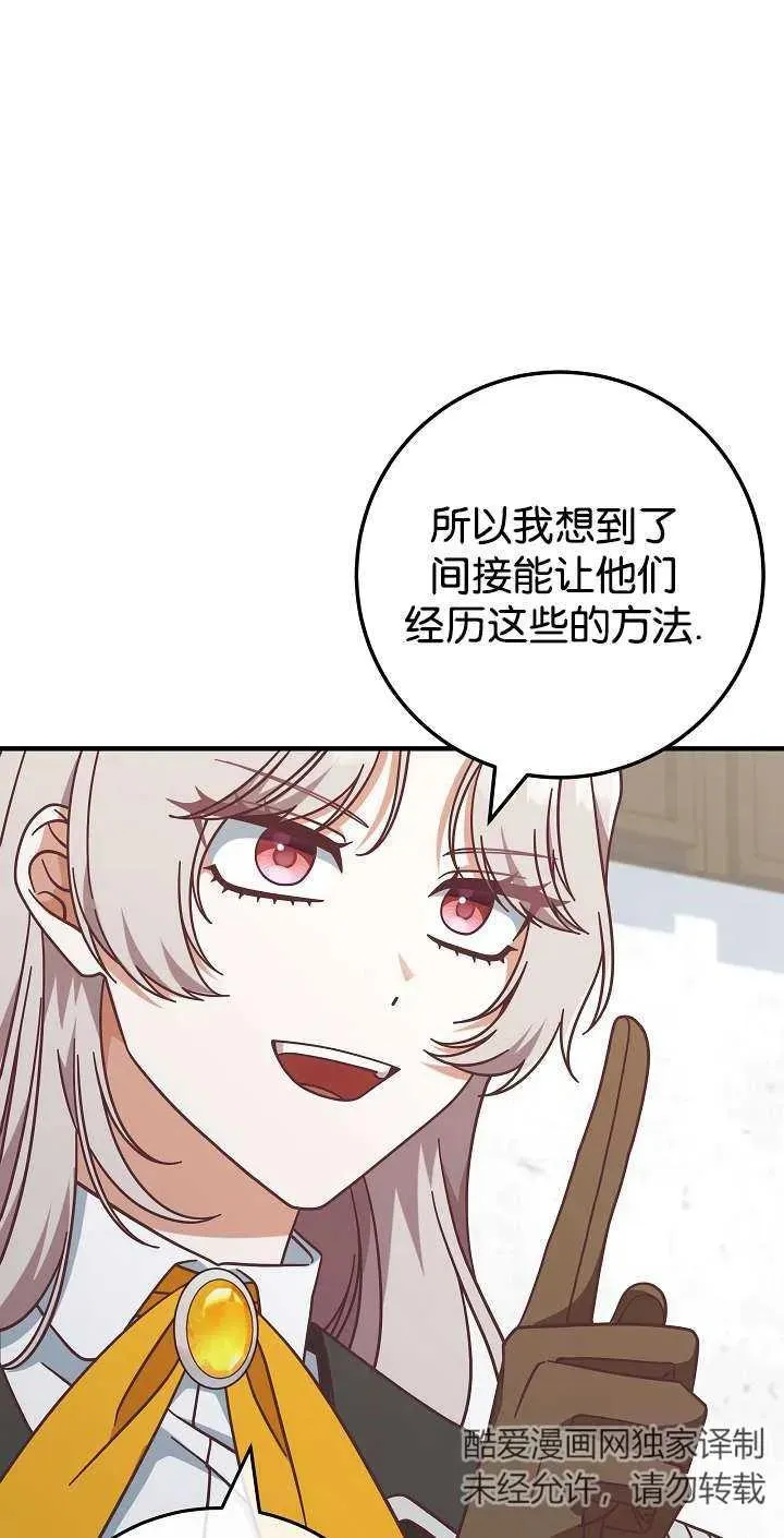 我被误会成了最终大boss的恋人漫画,第44话1图