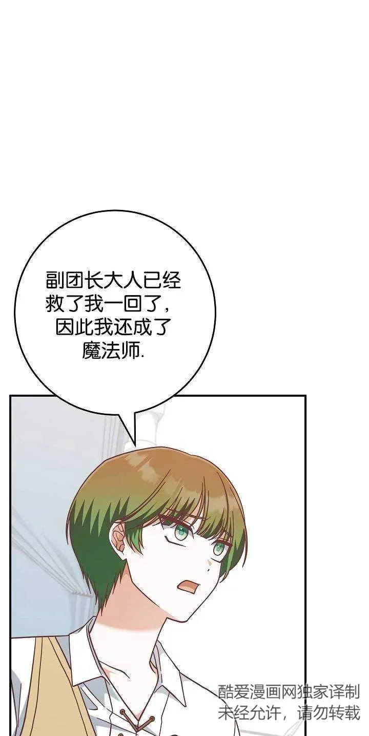 我被误会成了最终大boss的恋人漫画,第45话2图