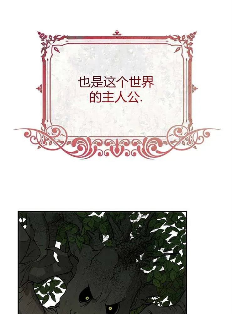我被误会成了最终大boss的恋人漫画,第01话2图