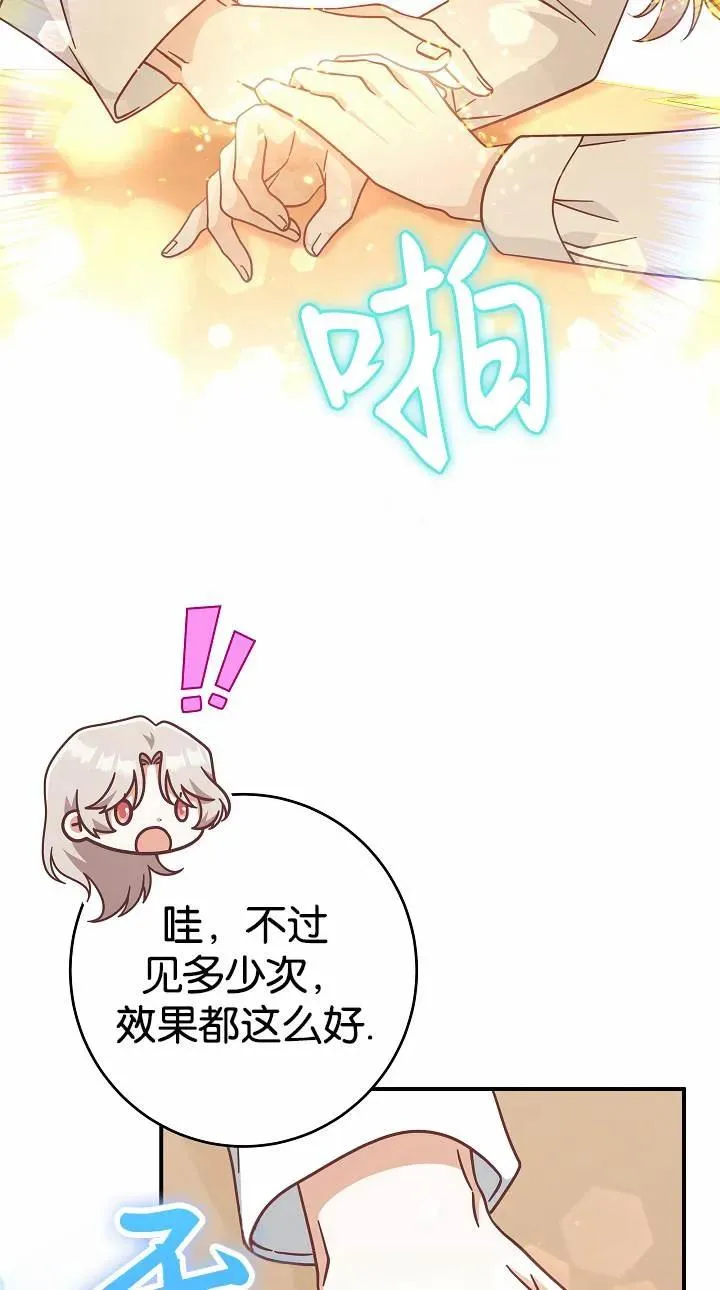 我被误会成了最终大boss的恋人漫画,第37话2图