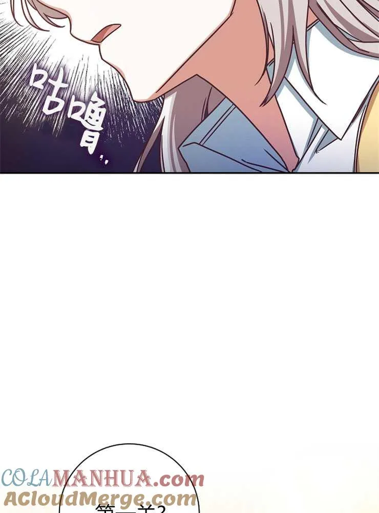 我被误会成了最终大boss的恋人漫画,第03话1图