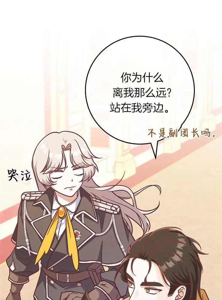 我被误会成了最终大boss的恋人百科漫画,第26话2图