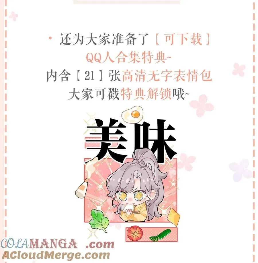 我在恋综养熊猫无防盗漫画,第四卷来啦！ &amp;新卷福利1图