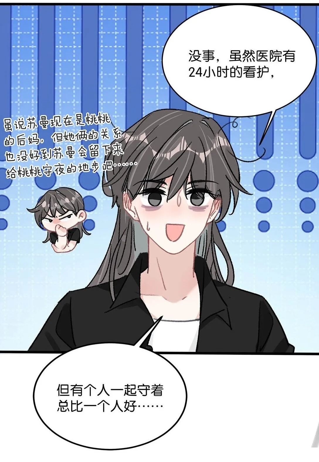 影后成双漫画,032 后妈和继女的感情已经深刻到这种地步了……2图