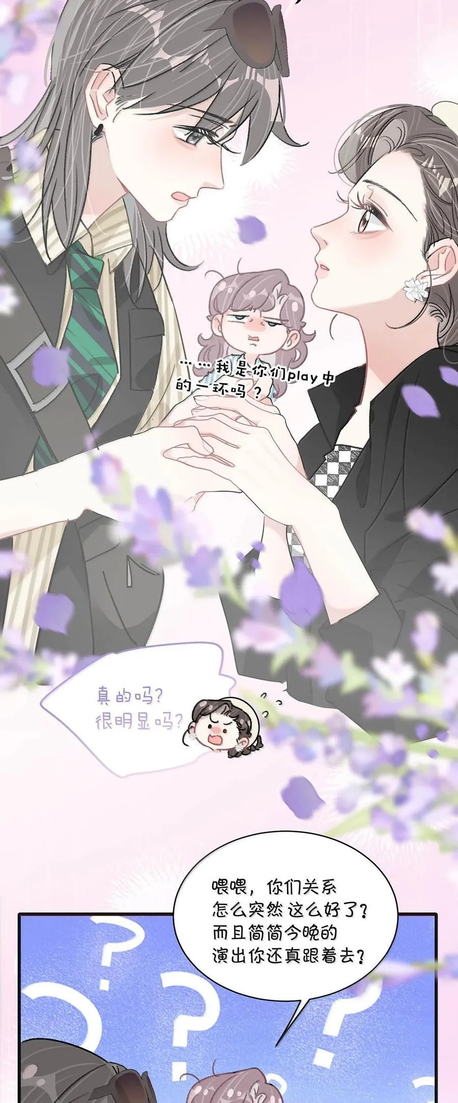 我在恋综被影后后妈强制爱了漫画,036 母爱变质的味道2图