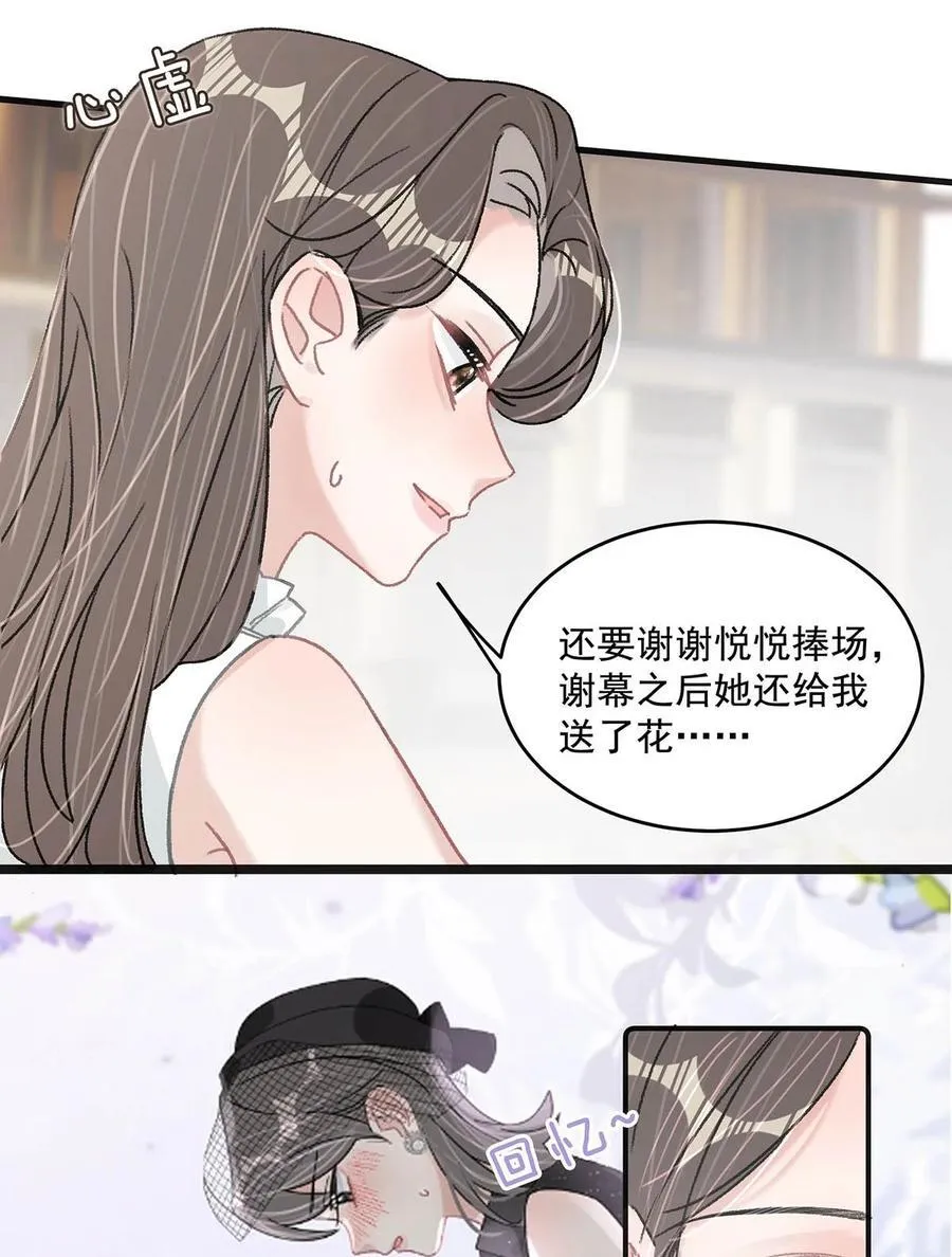 我在恋综养熊猫免费阅读漫画,038 她怎么知道我尺寸的？2图