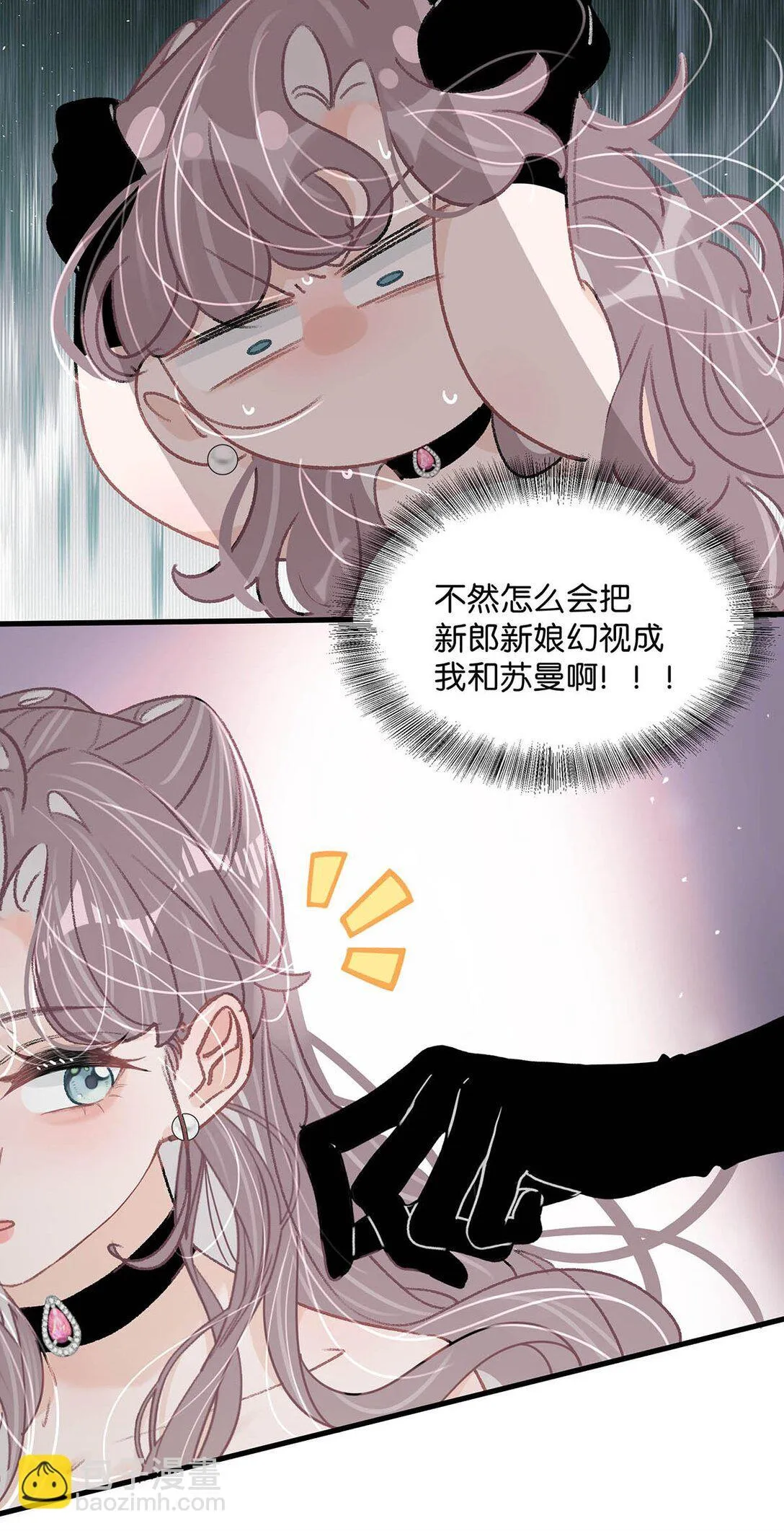 我在恋综被影后后妈强制爱了免费漫画,031 那个吻，让她害怕了吧。1图