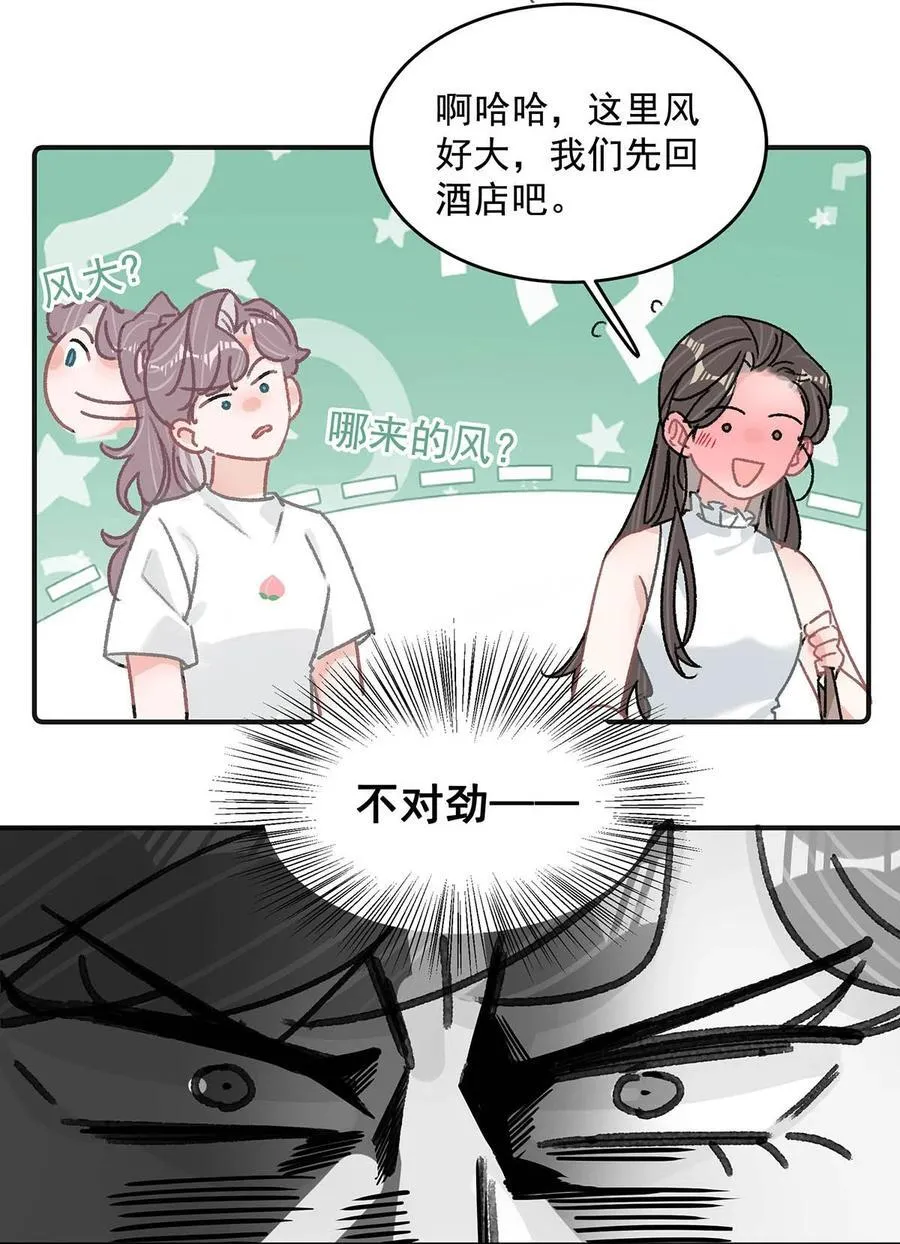 我在恋综养熊猫免费阅读漫画,038 她怎么知道我尺寸的？2图