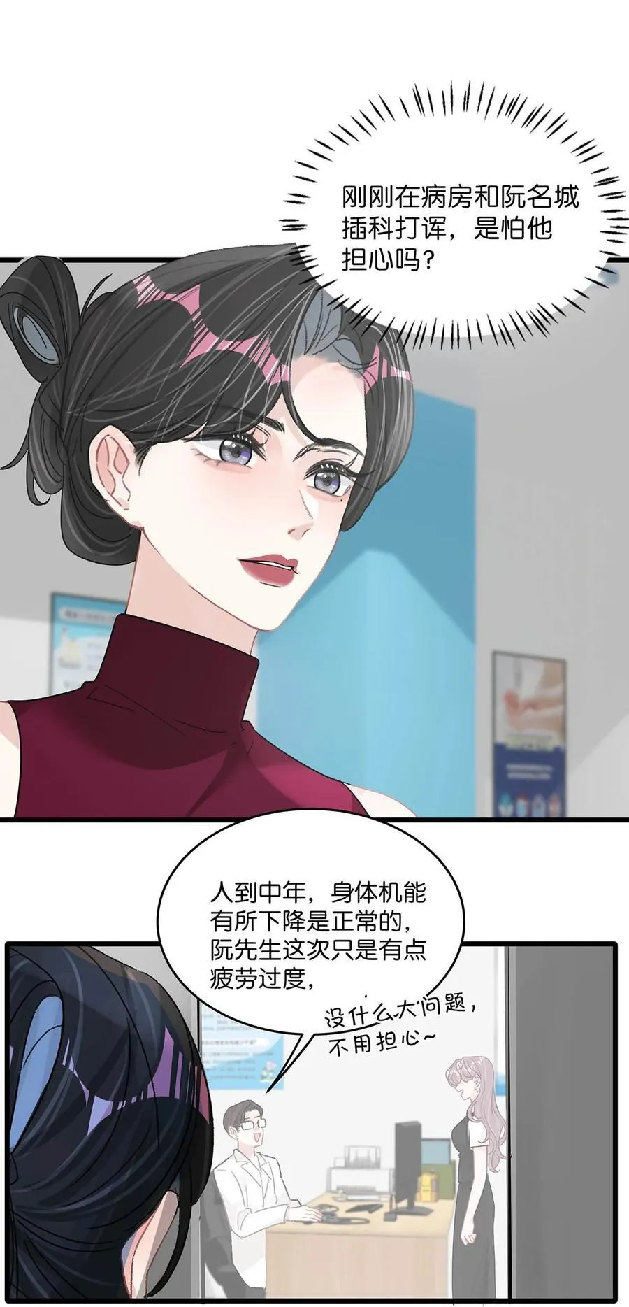 我在恋综被后妈强制爱了小说漫画,034 我、我是她的宝贝？！2图