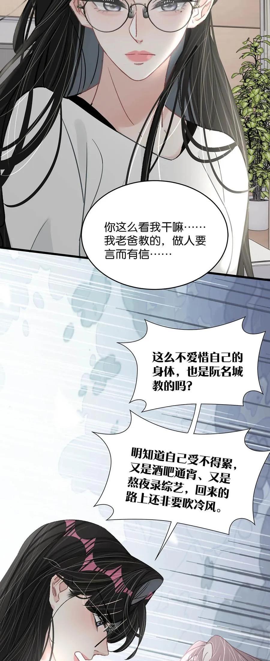 我在恋综养熊猫笔趣阁漫画,033 动作太熟练了吧！2图