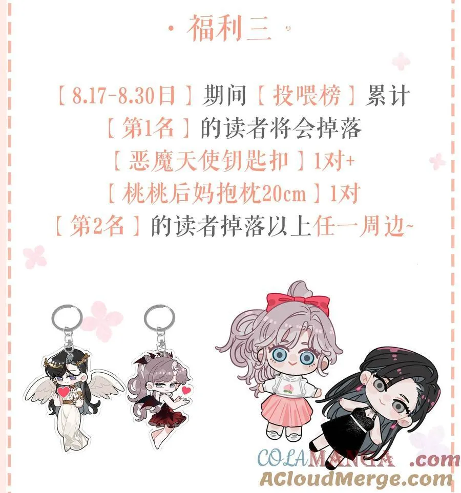 我在恋综被影后后妈强制爱了漫画漫画,第四卷来啦！ &amp;新卷福利1图