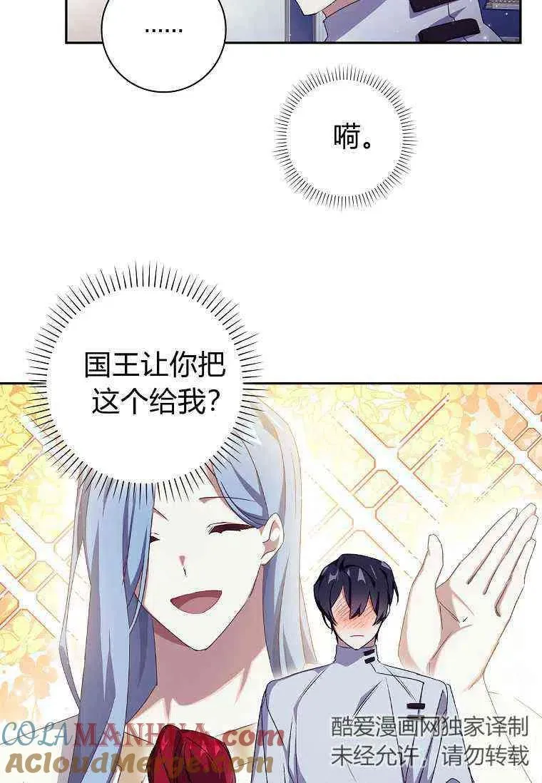 阁楼公主房漫画,第19话2图