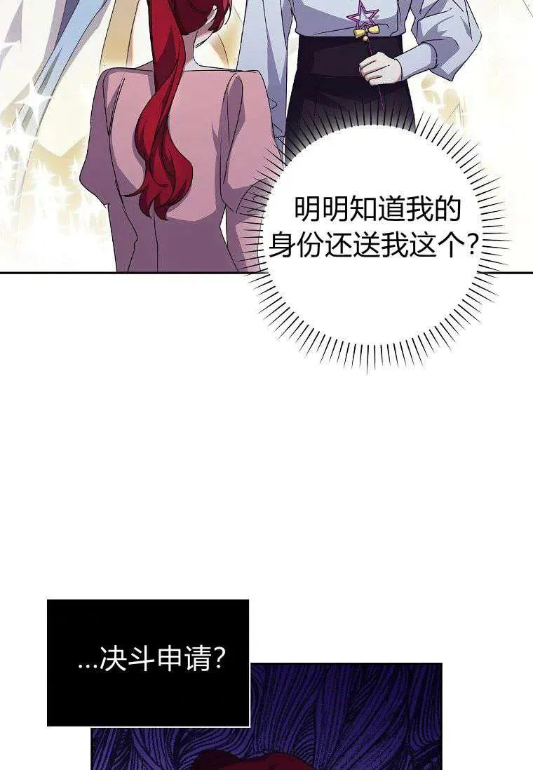 阁楼公主漫画解说漫画,第19话1图