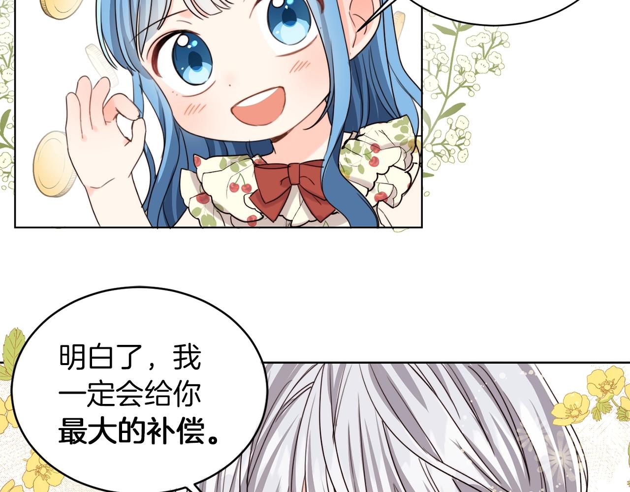 坏蛋们的掌上千金103漫画,序章 变小掉进反派窝2图