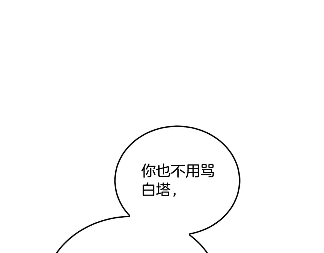 坏蛋们的掌上千金小说免费阅读漫画,第71话 哥哥要背叛家族？2图