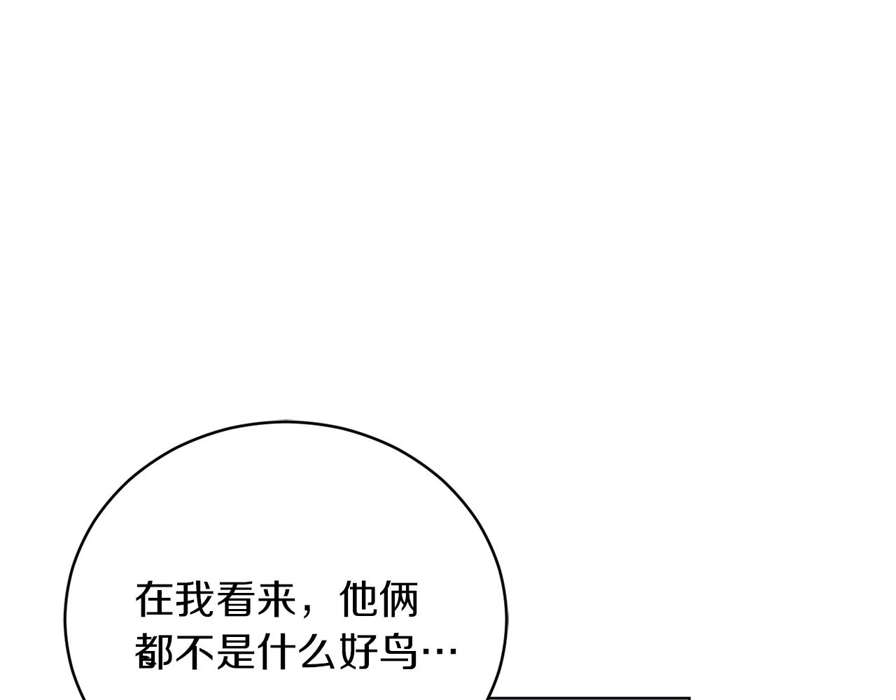 坏蛋们的掌上千金20漫画,第5话 我，未婚妻？1图