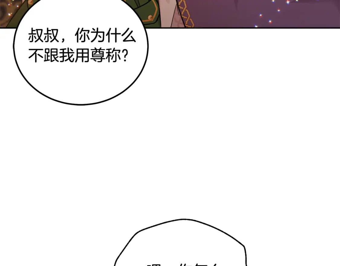 坏蛋们的掌上千金全集免费观看漫画,第72话 召唤出怪物2图