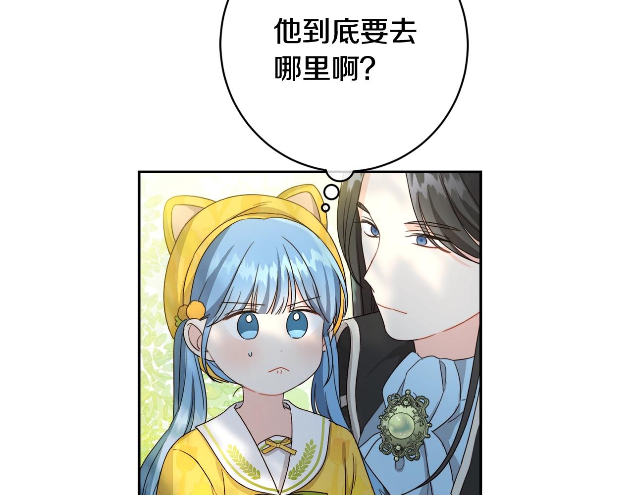 坏蛋们的掌上千金结局漫画,第18话 我当你爸爸2图