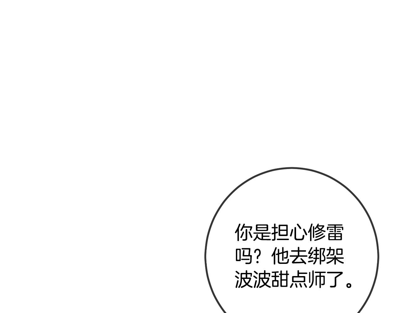 坏蛋们的掌上千金酷看漫画漫画,第64话 男友力爆棚！1图