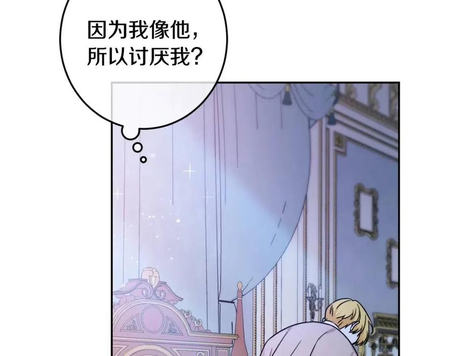 坏蛋们的掌上千金小说漫画,第28话 安慰1图