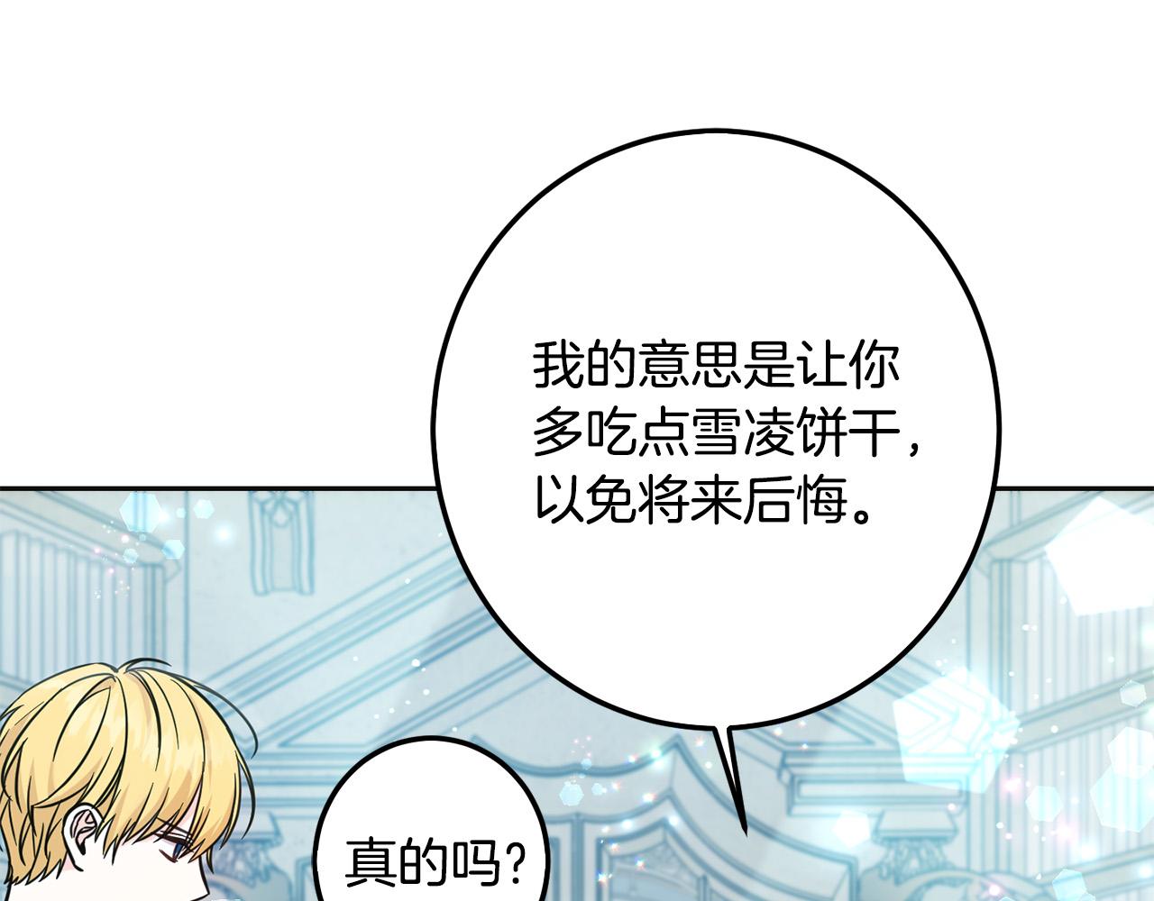 坏蛋们的掌上千金第三季漫画,第66话 探望玛丽安阿姨2图