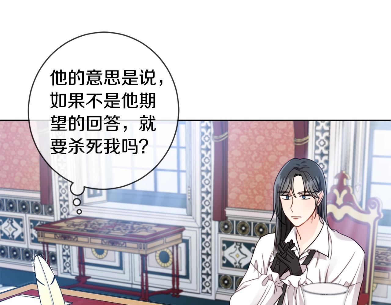 坏蛋们的掌上千金小说免费阅读漫画,第11话 大公在哪里？2图